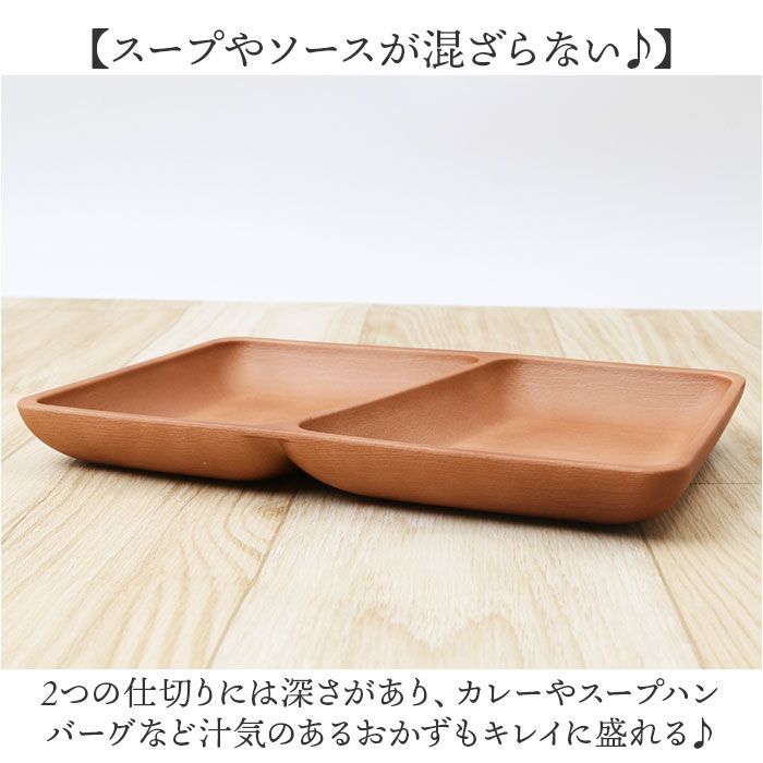 ☆ 木目角仕切プレート プレート 皿 四角 仕切り ランチプレート