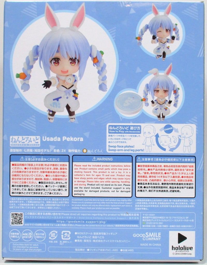 ねんどろいど 兎田ぺこら