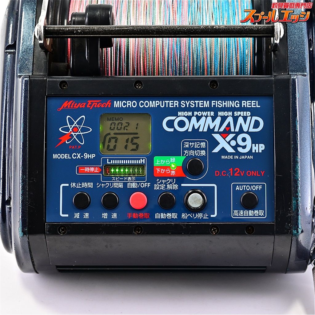 【ミヤマエ】 コマンド X-9HP CX-9HP 12V ミヤエポック MIYAMAE
