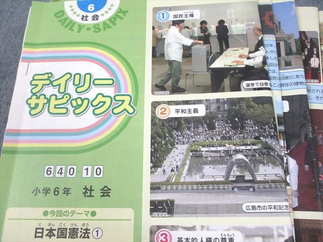 SAPIX 小学6年社会 デイリーサピックス サピックス SAPIX 小学6年 社会 デイリーサピックス640-01〜10計