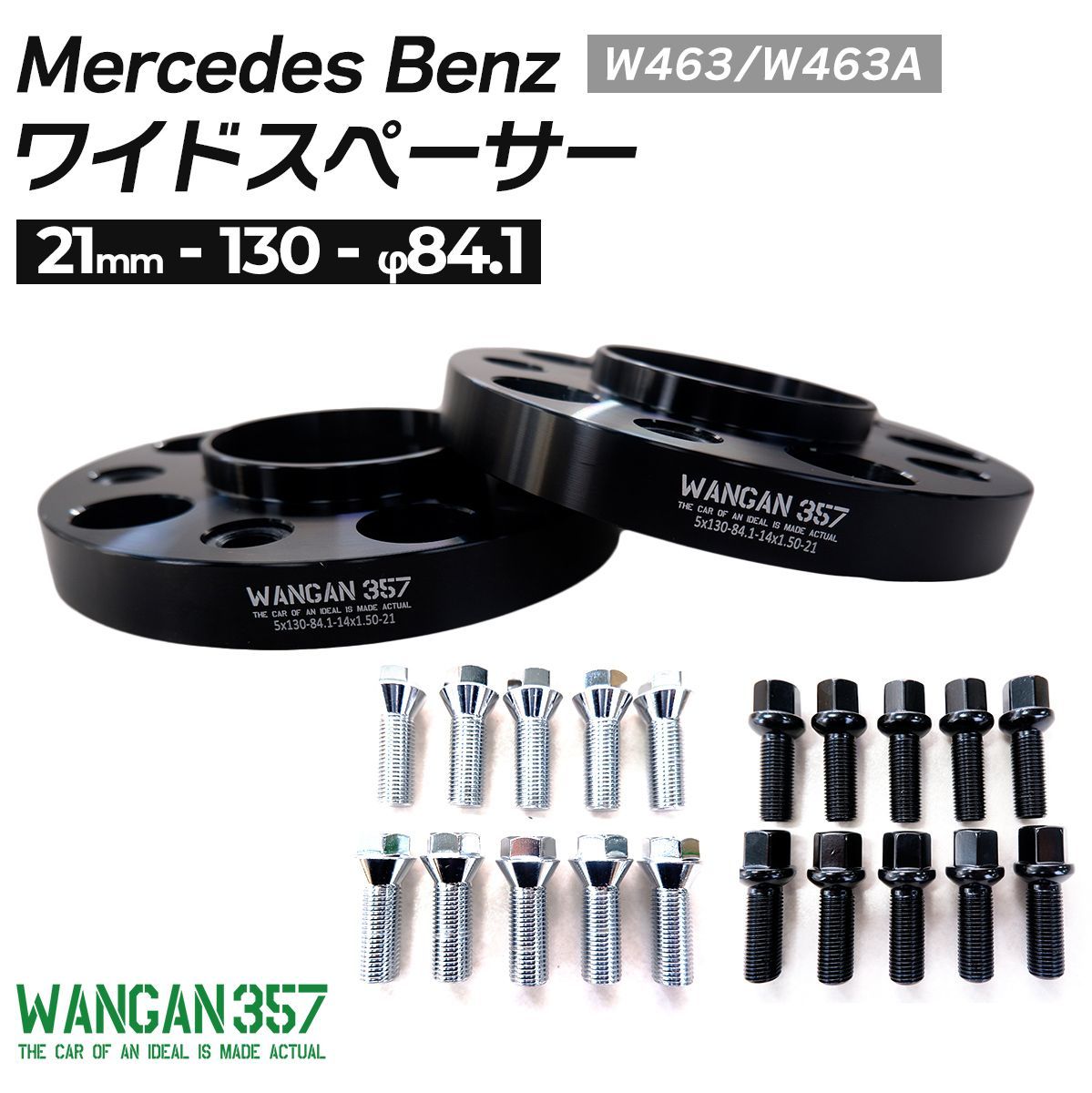 Gクラス W463 W463A ホイールスペーサー 21mm 25mmセット Gクラス W463 W463A ホイールスペーサー 21mm 25mmセット