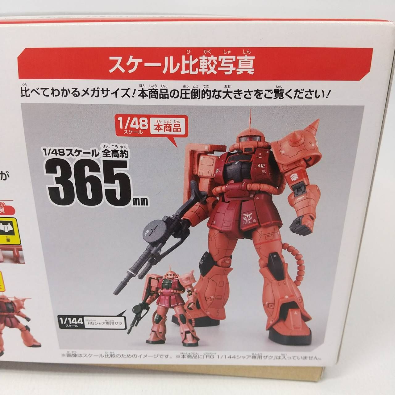 ガンダムフロント限定 メガサイズモデル 1/48 シャア専用ザク