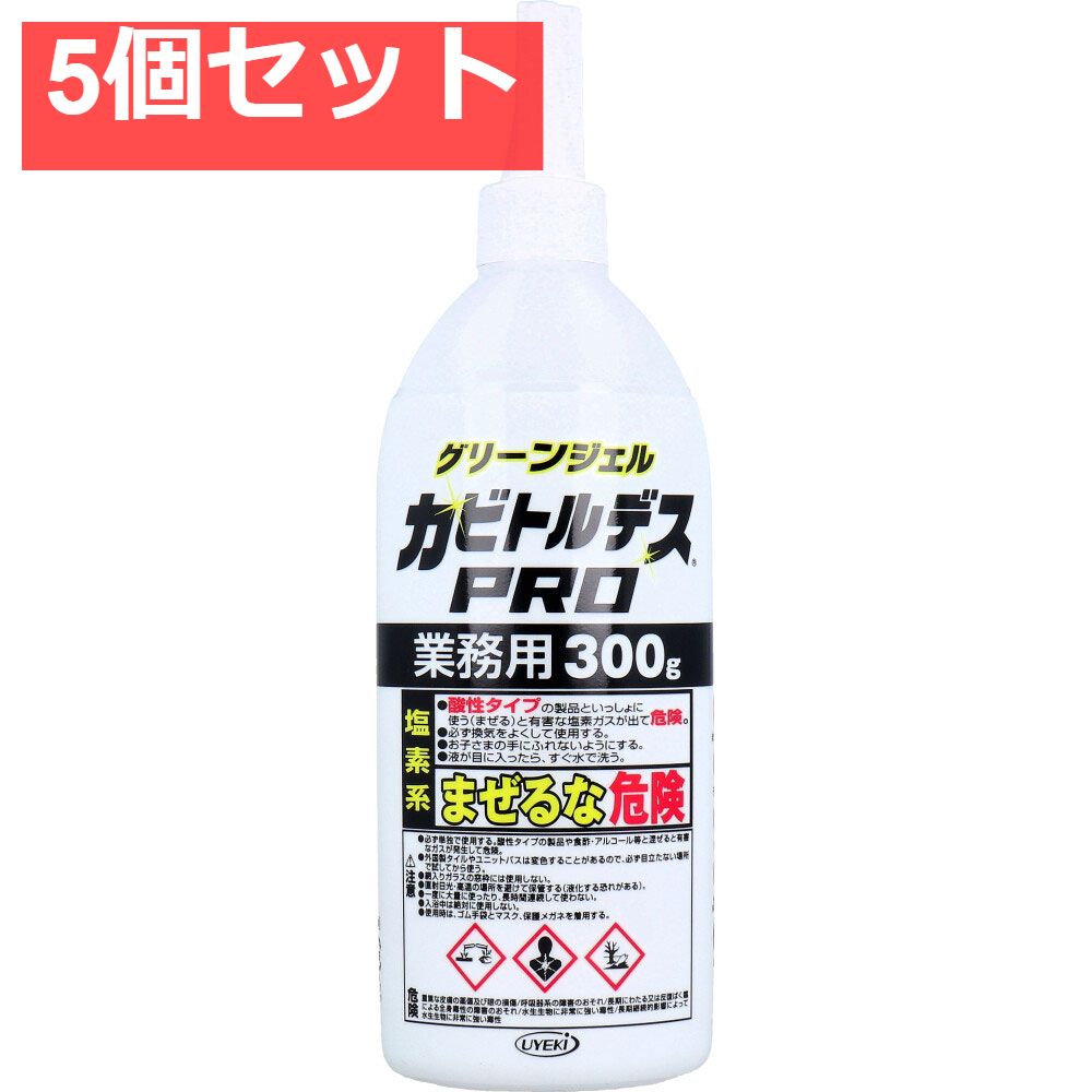 業務用 カビトルデスPRO グリーンジェル 300g 5個セット まとめ売り