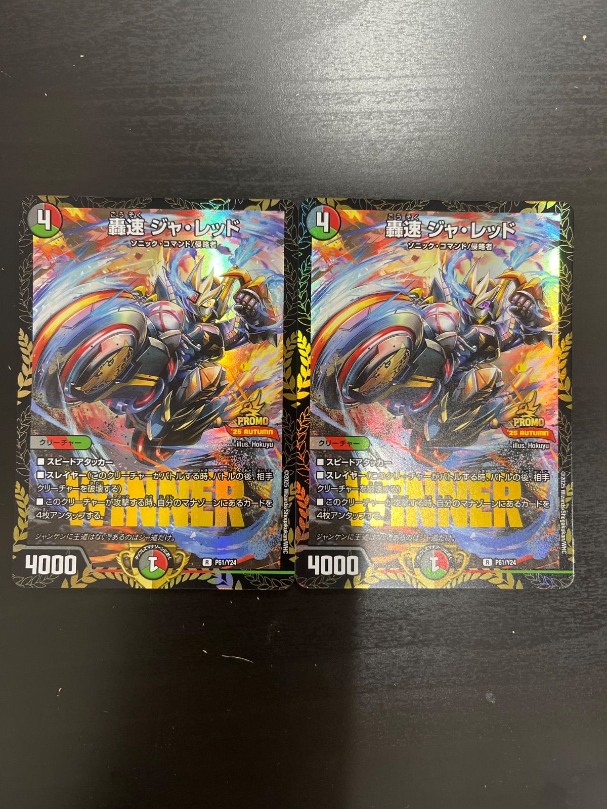 デュエマ 轟速 ジャ・レッド WINNER プロモ 2枚 - メルカリ