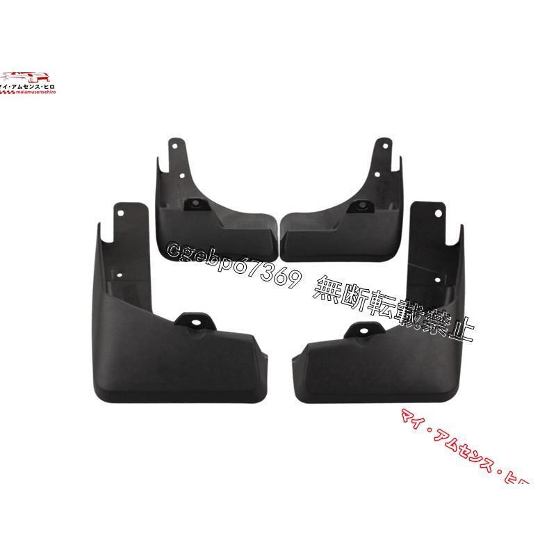 高品質 日産 エクストレイル T32 NT32 HT32 HNT32型 専用 フロント リア マッドガード 泥除け 外装 保護 ガーニッシュ 4P