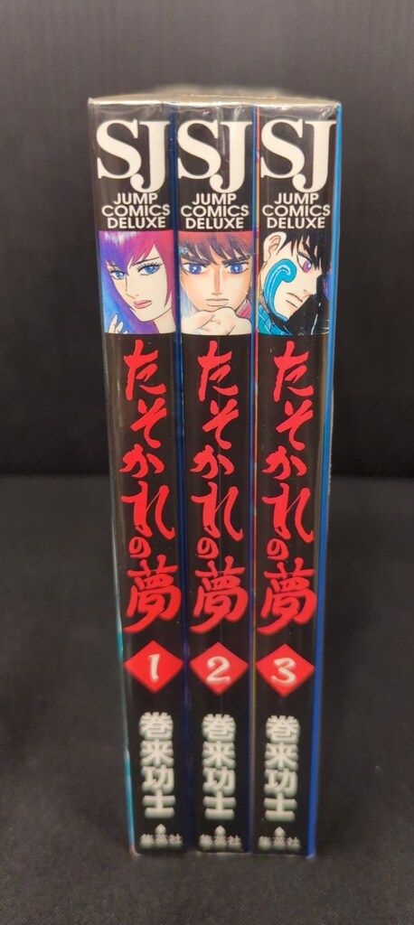 【中古】 たそかれの夢 ３/集英社/巻来功士 中古】 たそかれの夢 3/集英社/巻来功士