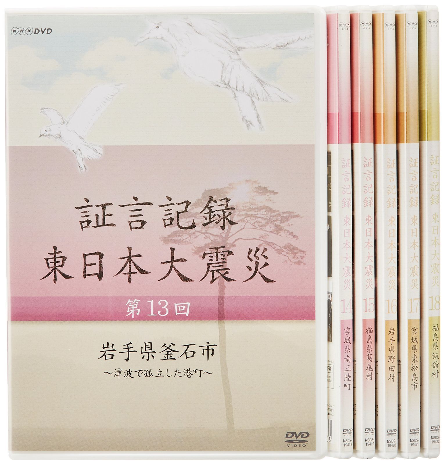 証言記録・東日本大震災 DVD-BOX I BOXⅡ BOXⅢ 証言記録 東日本大震災 DVD-BOX1 全6枚
