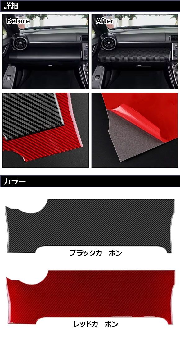 ダッシュボードパネルステッカー 助手席側 トヨタ GR86 ZN8 2021年10月~ ブラックカーボン カーボンファイバー製 AP-IT4423-BKC