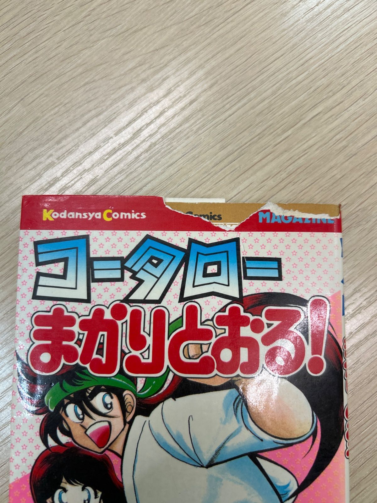 コータローまかりとおる!シリーズ全巻セット（未完結含む） Amazon.co.jp: コータローまかりとおる!L 全8巻完結(少年