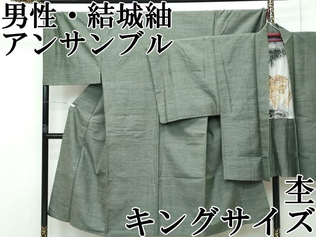 平和屋本店■極上　男性　結城紬　アンサンブル　杢　キングサイズ　逸品　CZAA2792s5 平和屋本店□極上 男性 結城紬 アンサンブル 杢 キングサイズ 逸品