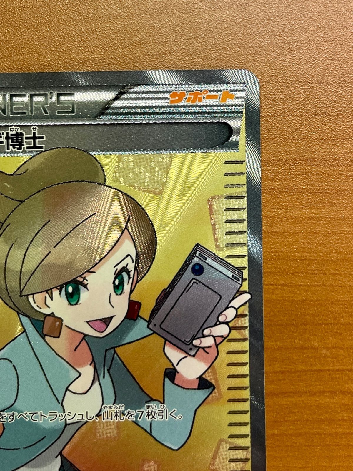 Pokemon ※キズ有り ポケモンカード アララギ博士 BW8 055/051 SR