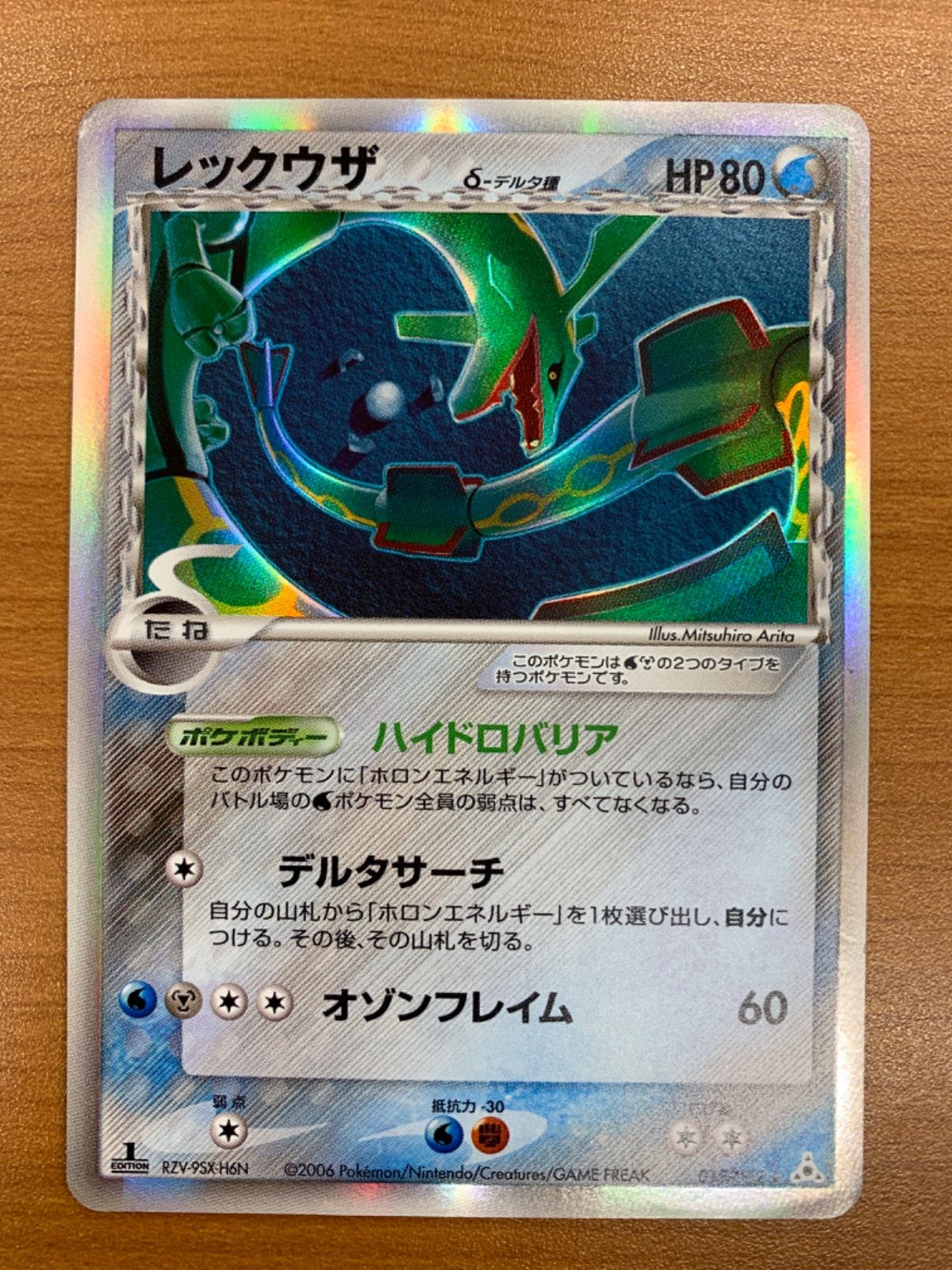 状態C レックウザ δ デルタ種 1st ED EDITION 015/052☆ポケモン