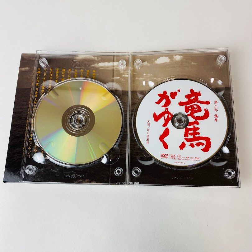 DVD BOX】竜馬がゆく DVD-BOX〈4枚組〉市川染五郎, 内山理名, 井川遥