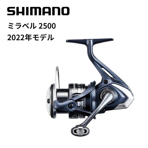 シマノ 22ミラベル 2500S通販 - いのまた釣具店
