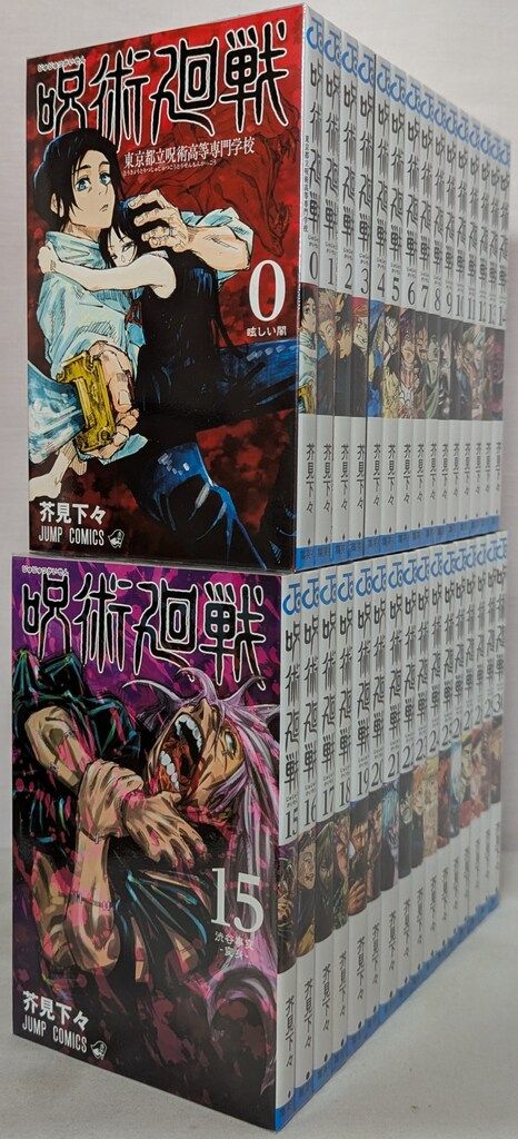 呪術廻戦 0-30巻 全巻セット 芥見下々 集英社 少年ジャンプ 呪術廻戦 コミック 0-30巻セット (集英社) | 芥見下々 |本