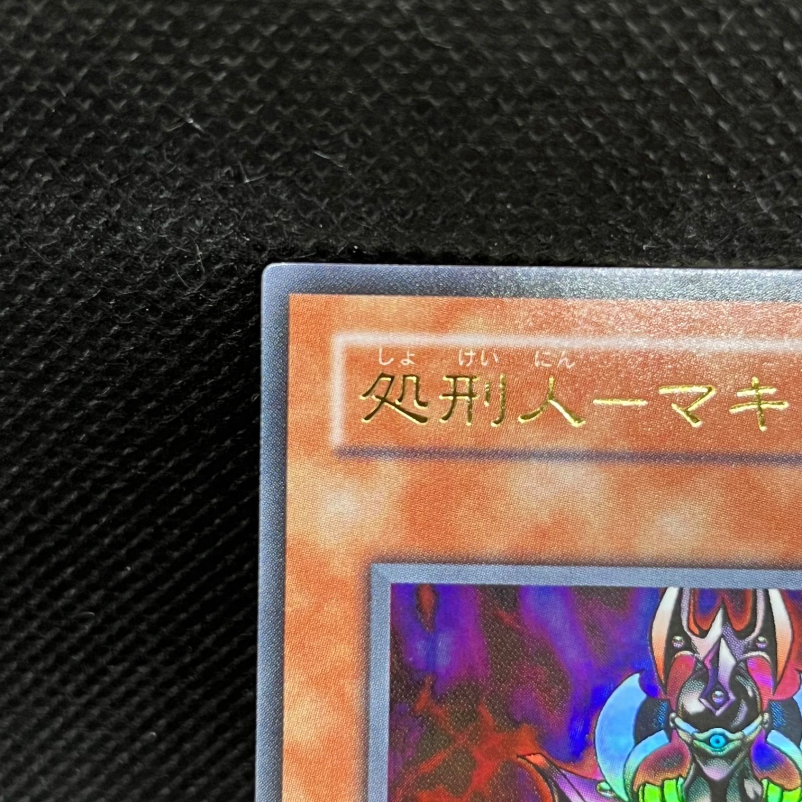 遊戯王 処刑人ーマキュラ ウルトラレア - メルカリ 遊戯王 処刑人ーマキュラ ウルトラレア - メルカリ