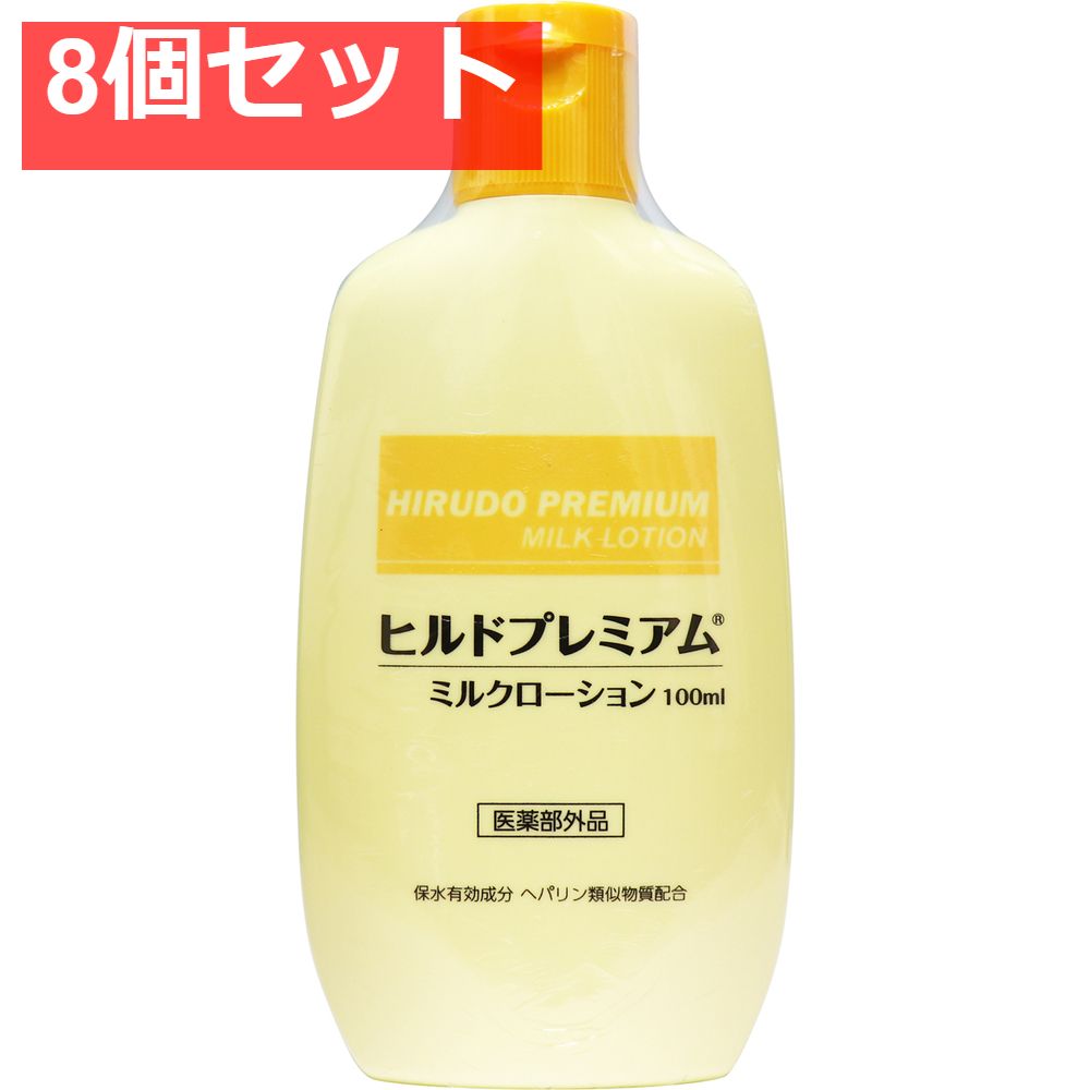 ヒルド ミルクローション 乾燥肌用薬用ローション 100mL 8個セット