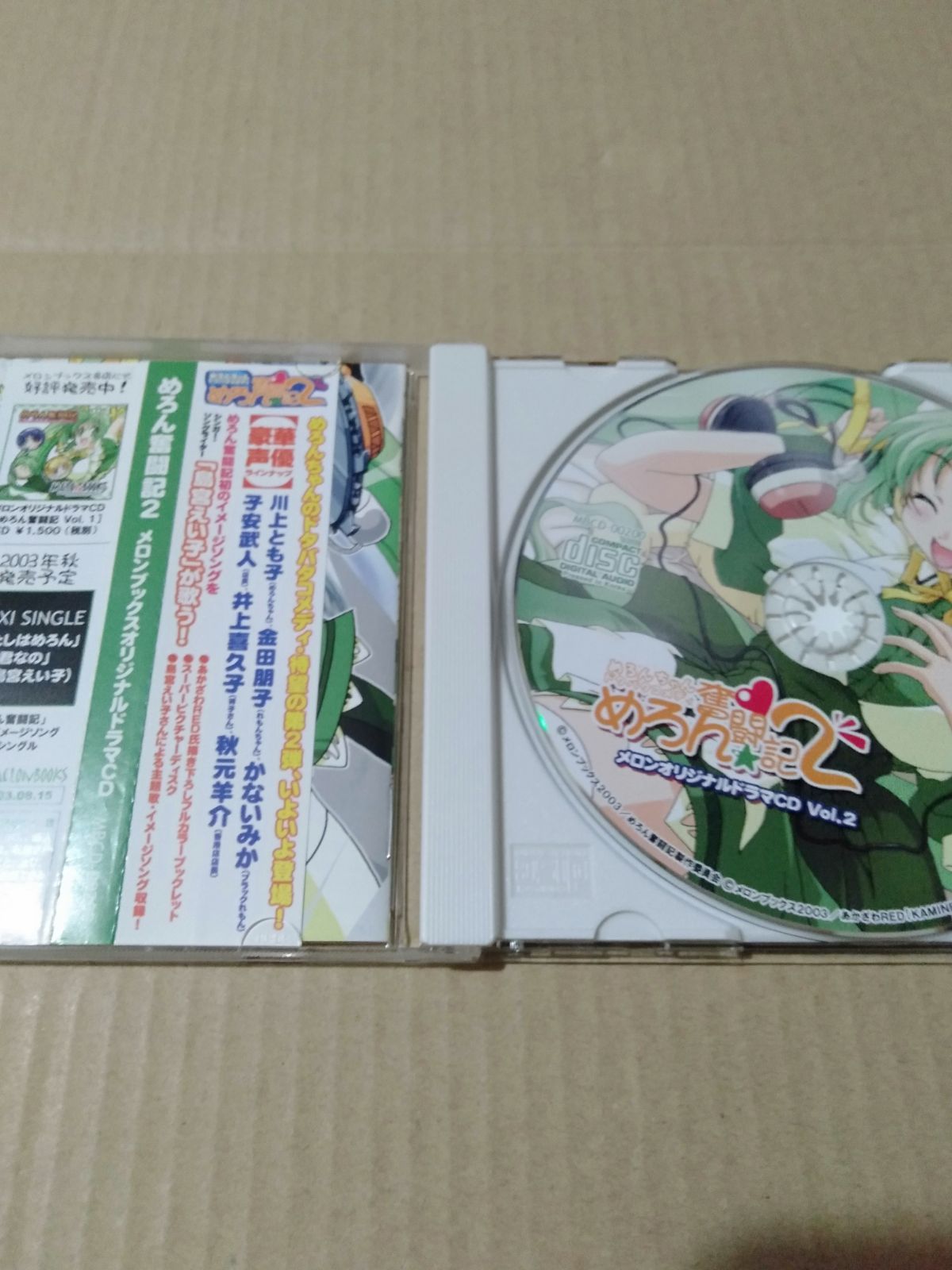 【CD】めろん奮闘記　めろん奮闘記２　シングルCD『わたしはめろん』【川上とも子】