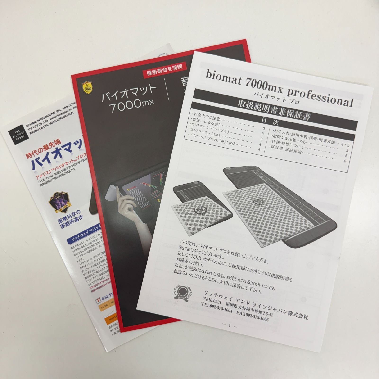 未使用・美品】リッチウェイ バイオマット 宝石温熱バイオマット