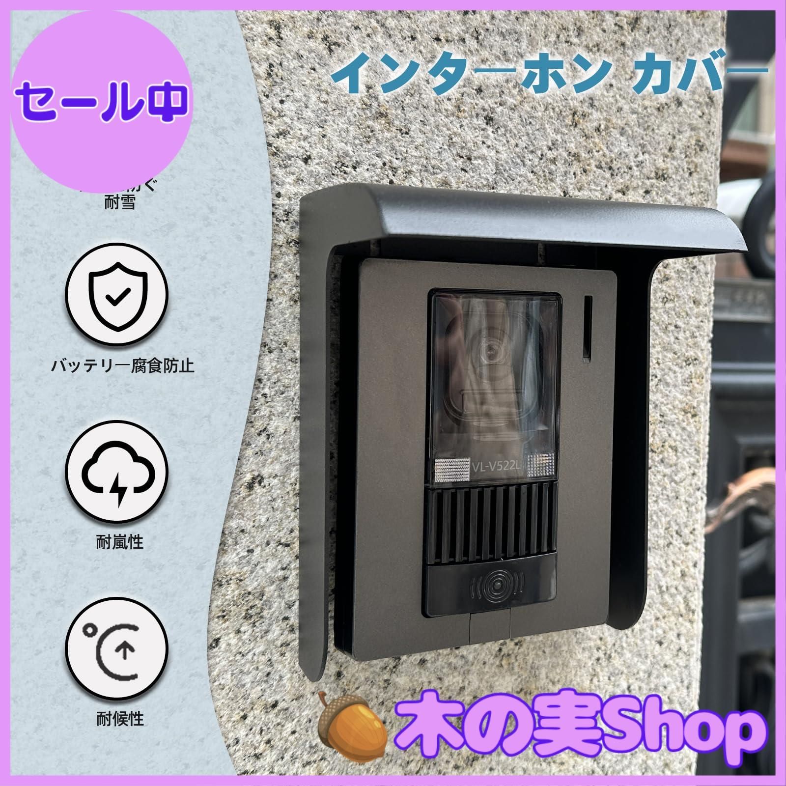 大安売り】屋外インターホンカバー 玄関ドアホン雨よけ 大安売り】屋外インターホンカバー 玄関ドアホン雨よけ