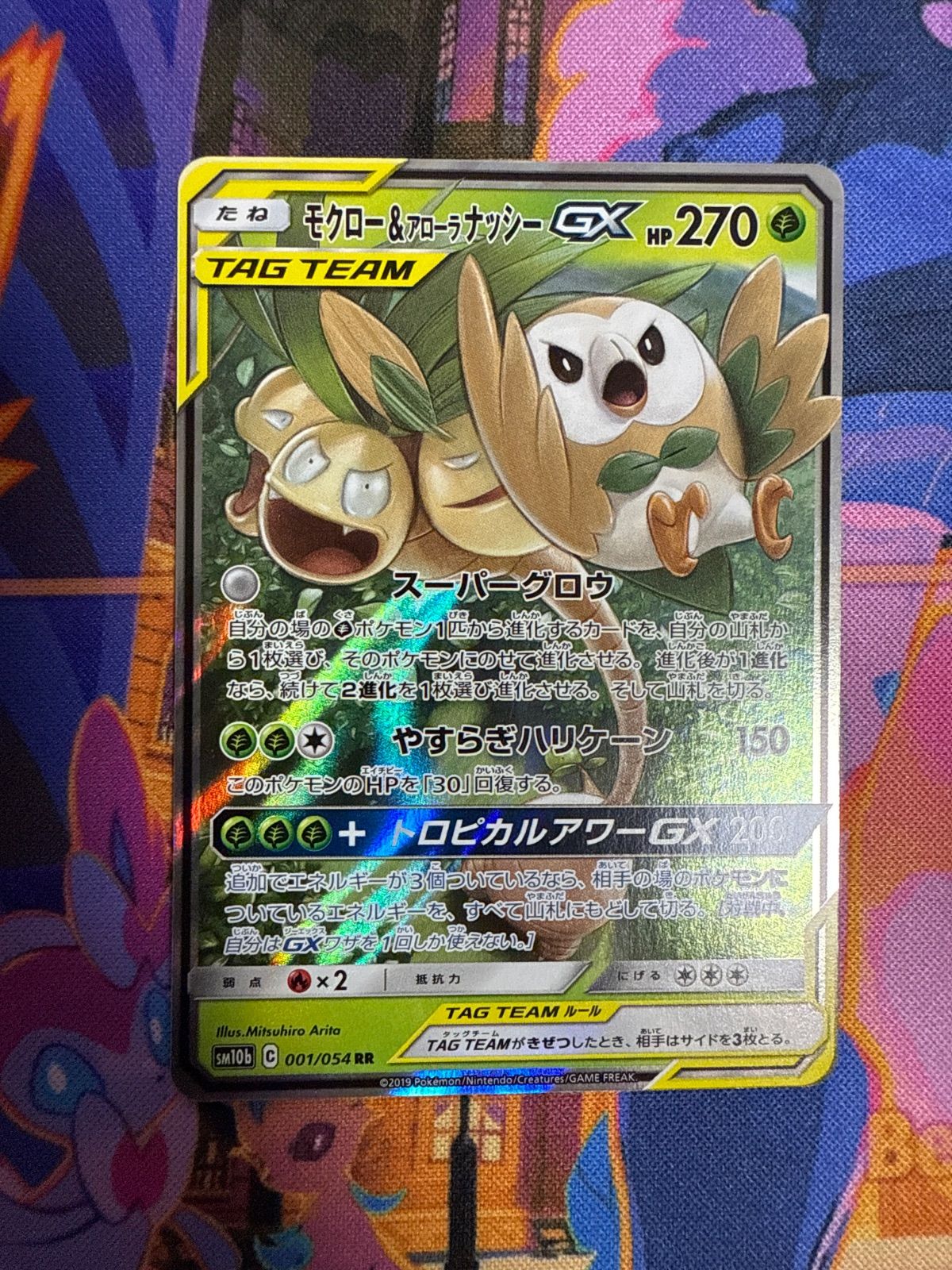 ★PSA10★【モクロー&アローラナッシーGX/RR/SM10b】001/054 モクロー&アローラナッシーGX(RR){草}〈001/054〉[SM10b