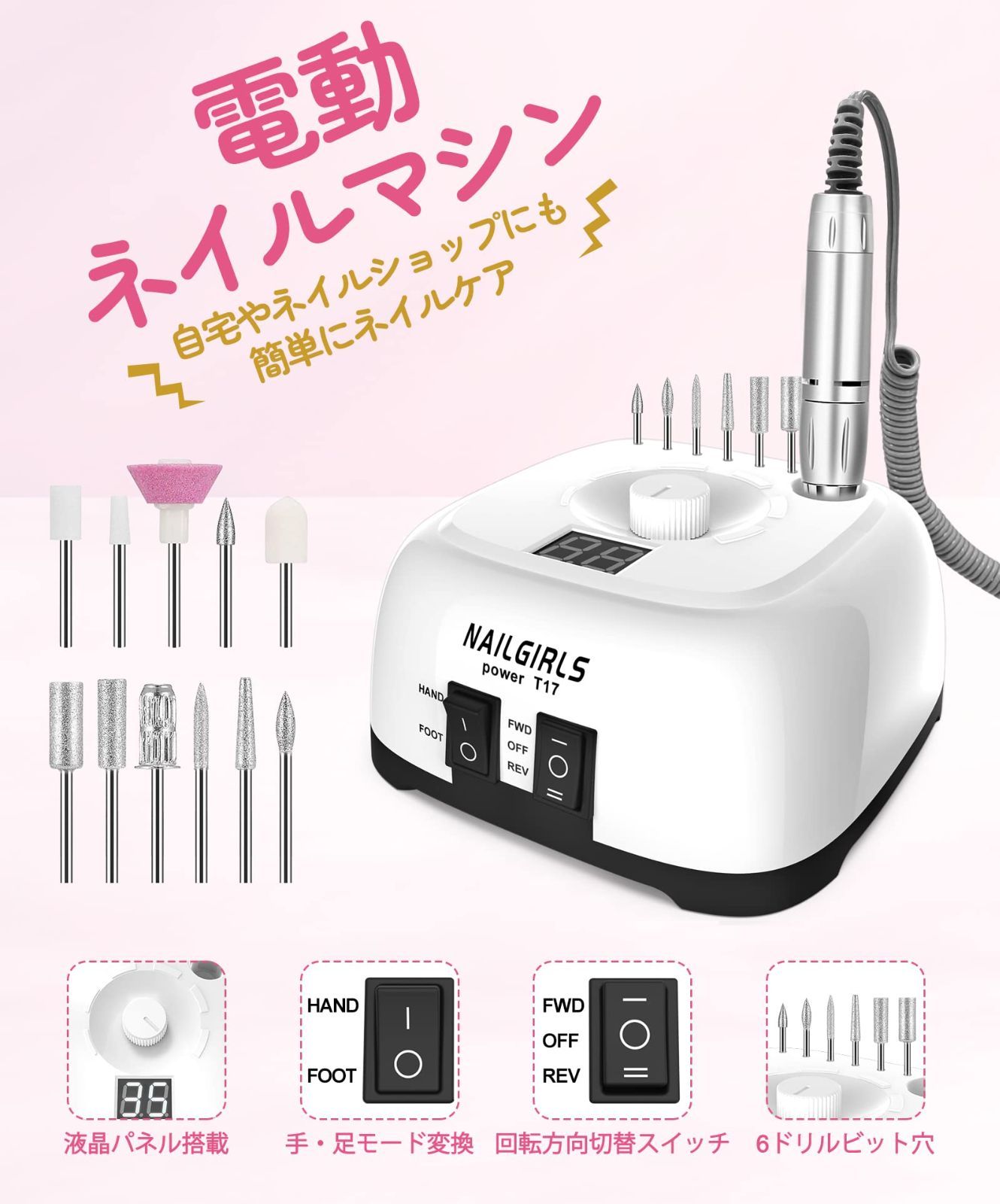 11個のビット ネイルマシン