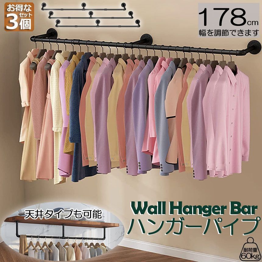 ハンガーパイプ ハンガーバー ハンガーラック 3個セット アイアンウォールハンガー パイプハンガー 壁付け 天井付け 洋服ラック ディスプレイハンガー 壁掛けロフト 浴室 タオルラック 天井用 壁用 工業用風 オシャレ インテリア スチール製 収納 洋服