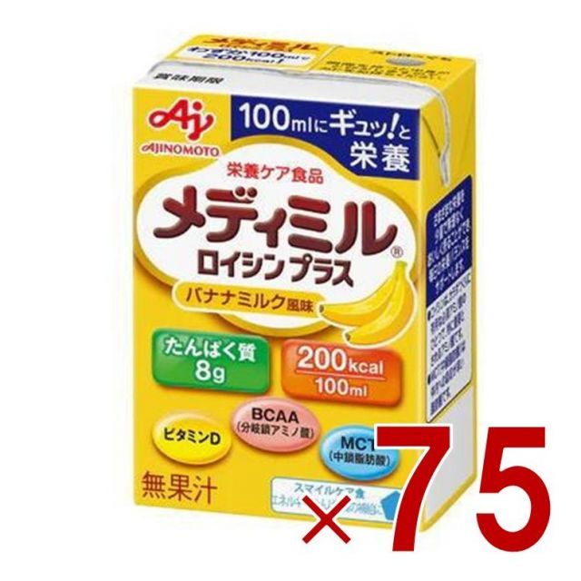 味の素 栄養補助食品 メディミル ロイシンプラス バナナミルク風味 100ml 低栄養ケア 体力低下 たんぱく質 シニア 75個