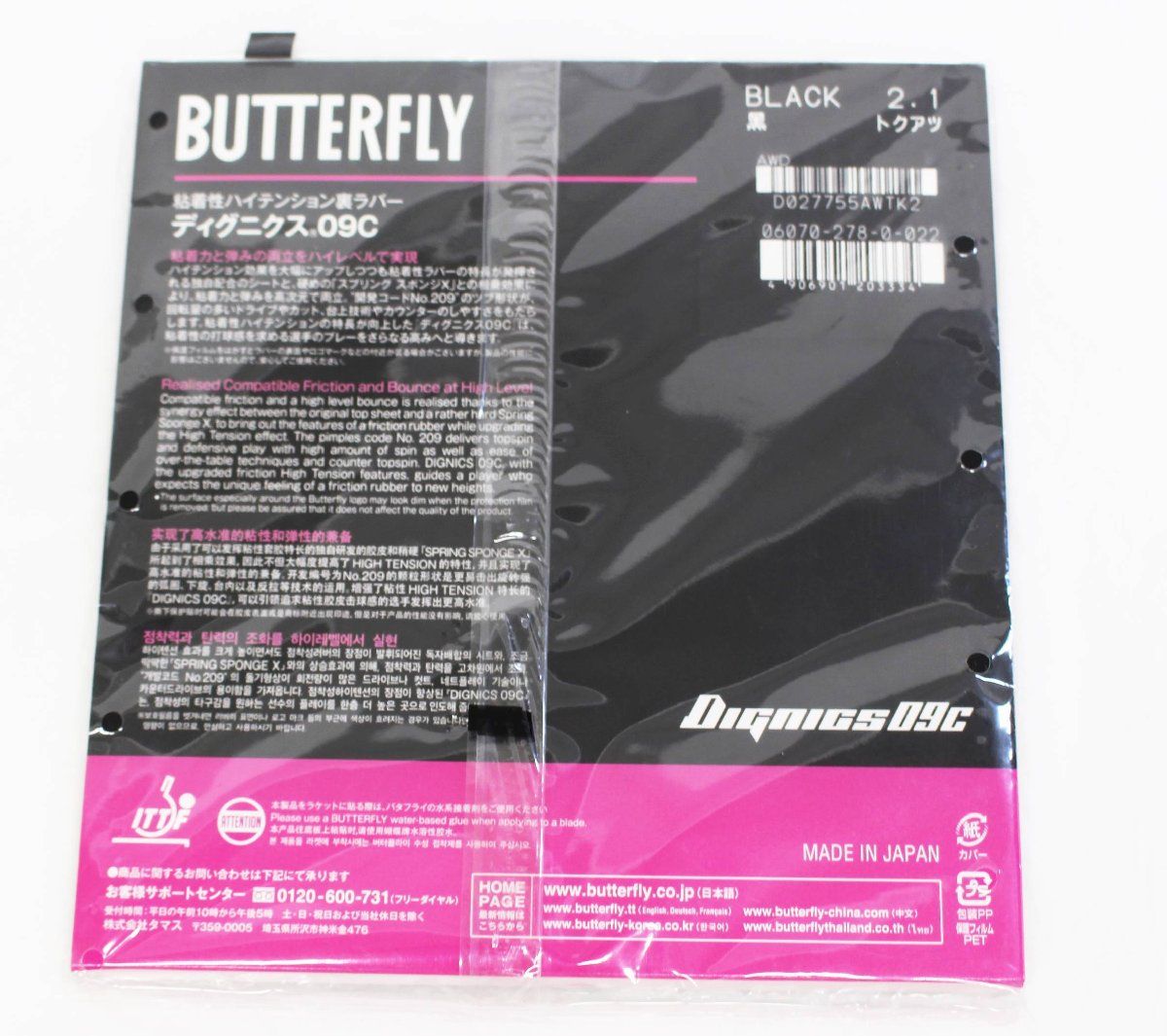 butterfly 余る ディグニクス05 黒赤2.1mm厚