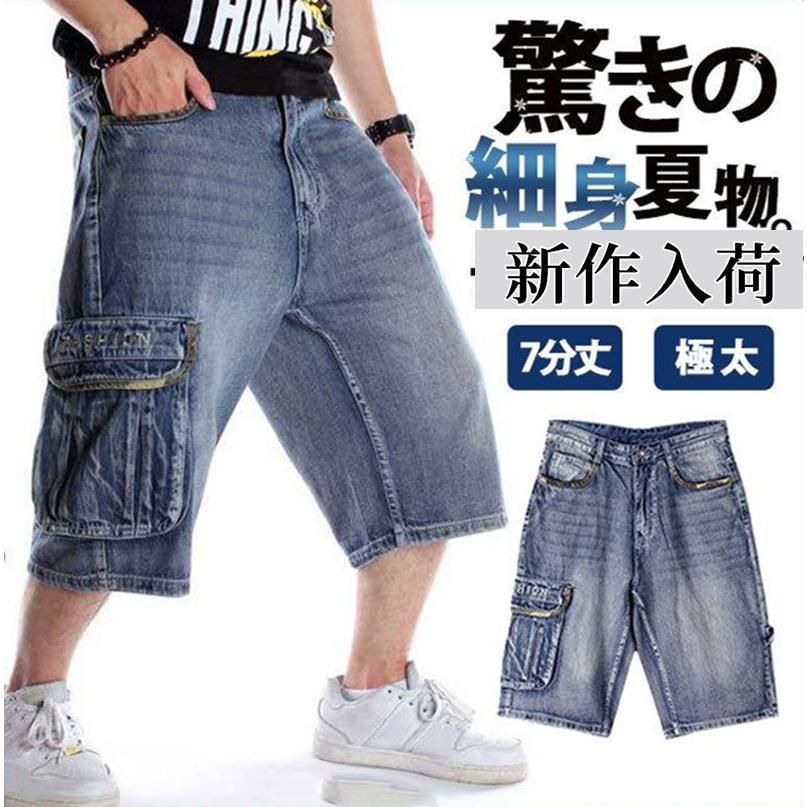 太 デニムパンツ ジーンズ カーゴパンツ クロップドパンツ ショートパンツ ハーフパンツ メンズ 半ズボン 7分丈 ショーツ カジュアル 短ZYL人気急上昇