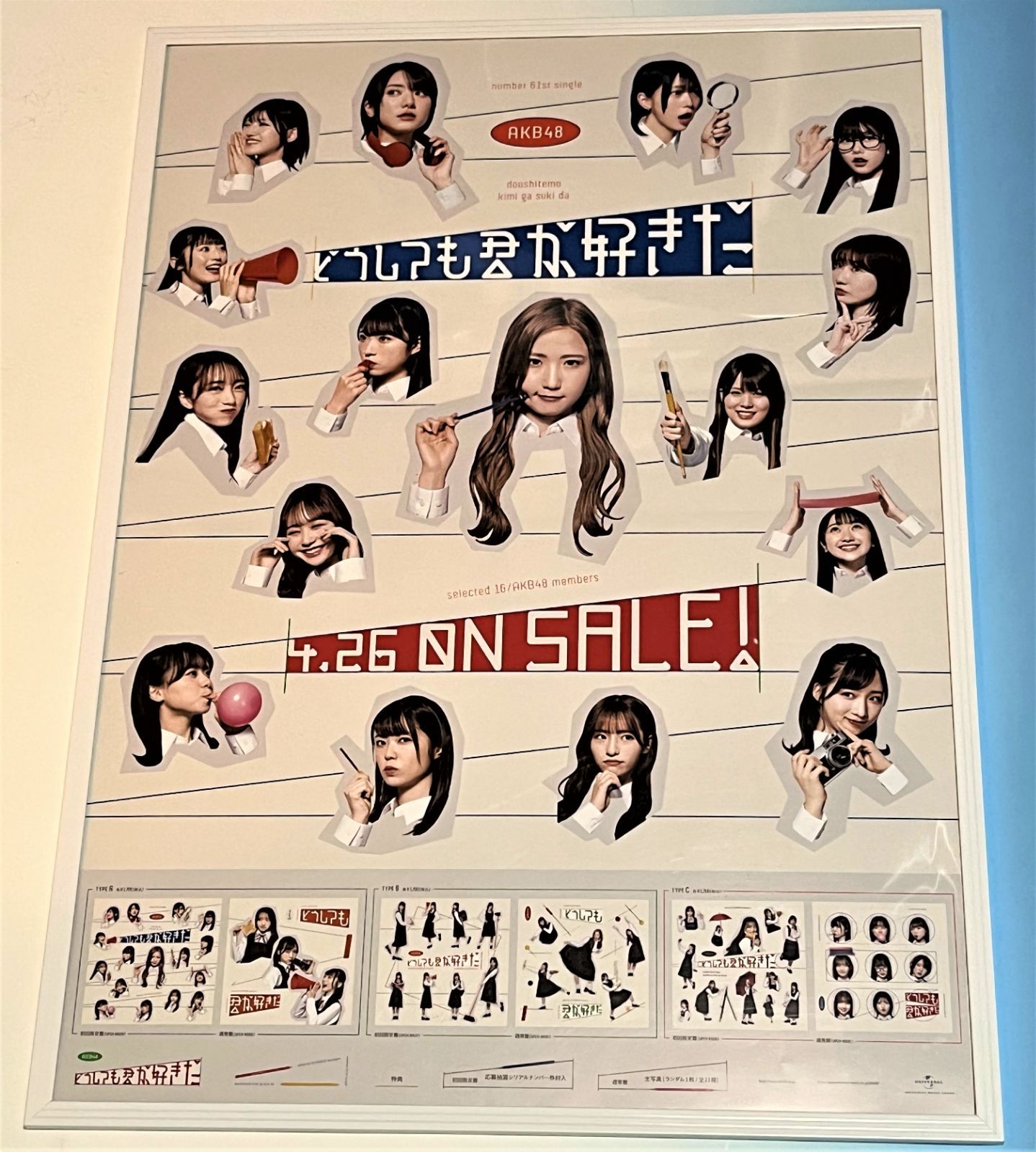 どうしても君が好きだ AKB48 販売用告知B2ポスター