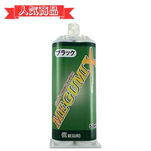 happy-shops メグロ化学工業 メグロ化学 メグミックス カートリッジ 黒 50ml 120281