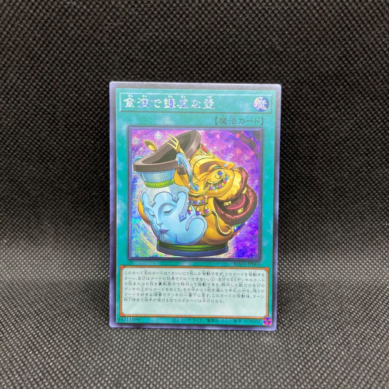 遊戯王 金満で謙虚な壺 アジア版プリシク