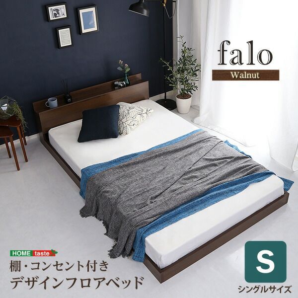 ベッド ヴィンテージ風 シングル 2口コンセント付き 宮付き 宮棚付き ヘッドボード フロアベッド すのこベッド スマホ スマートフォン タブレット おしゃれ ブルックリンスタイル ウォールナット 棚 コンセント付き ローベッド Sサイズ 幅105.5cm 奥