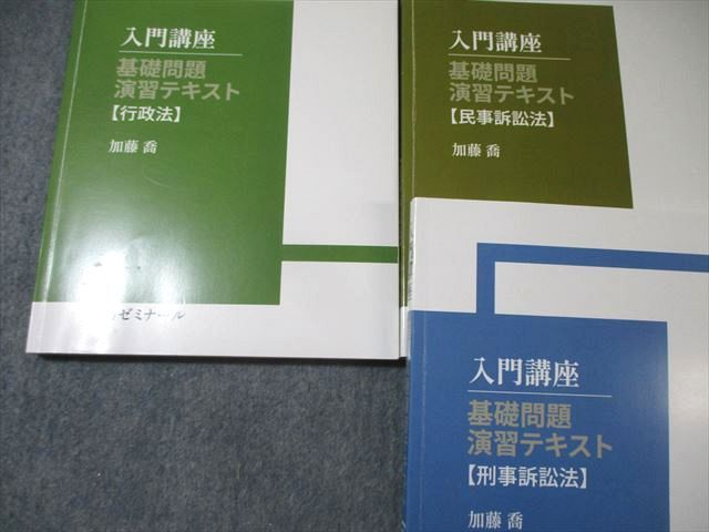 加藤ゼミナール 司法試験 入門講座 基礎問題演習テキスト 憲法/商法/民法など 2022年合格目標 計7冊 加藤喬 090L4D 加藤ゼミナール 司法試験 入門講座 基礎問題演習テキスト 憲法