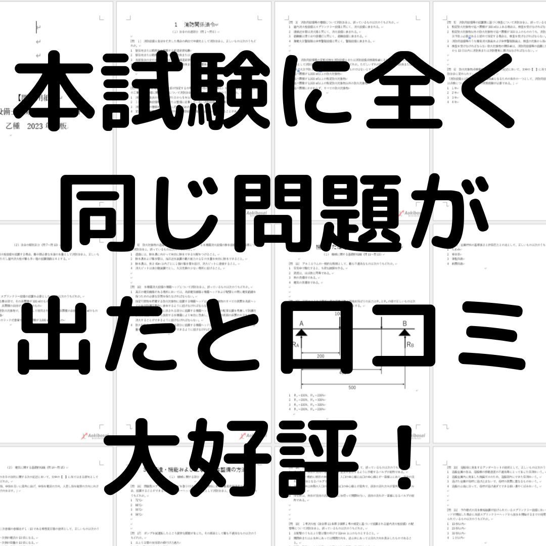 【2024年度版】消防設備士２類３類「過去問テスト」甲種セット