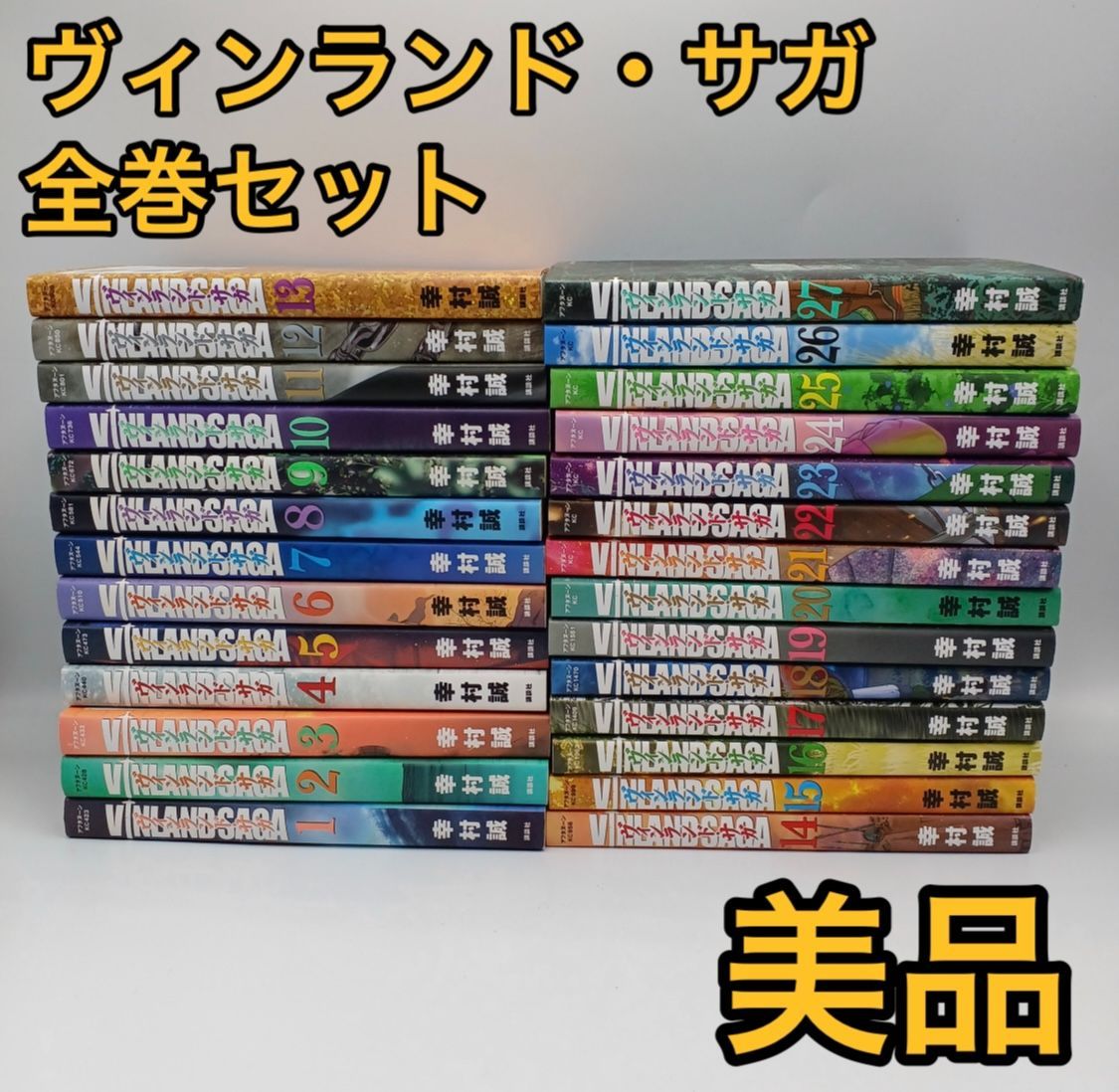 ヴィンランド・サガ全巻セット ヴィンランド・サガ 全巻セット（全29巻） | 八文字屋OnlineStore