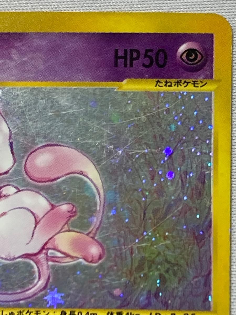 ミュウ ☆ [ポケモンカードe 基本拡張パック] 119/128 状態難