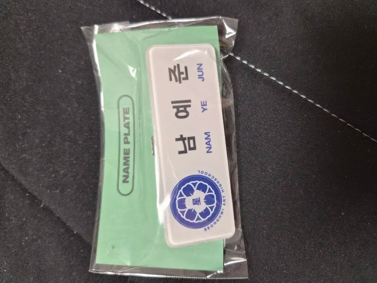 イェジュン アクスタ＆名札セット イェジュン アクスタ＆名札セット