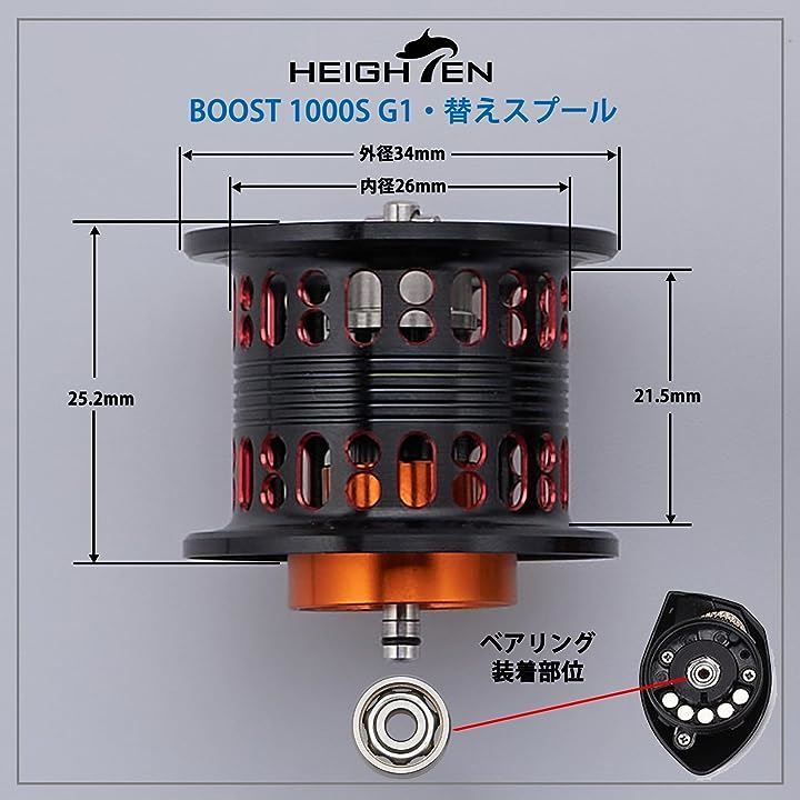 HEIGHTEN リール スプール BOOST ダイワ DAIWA ベイトリール