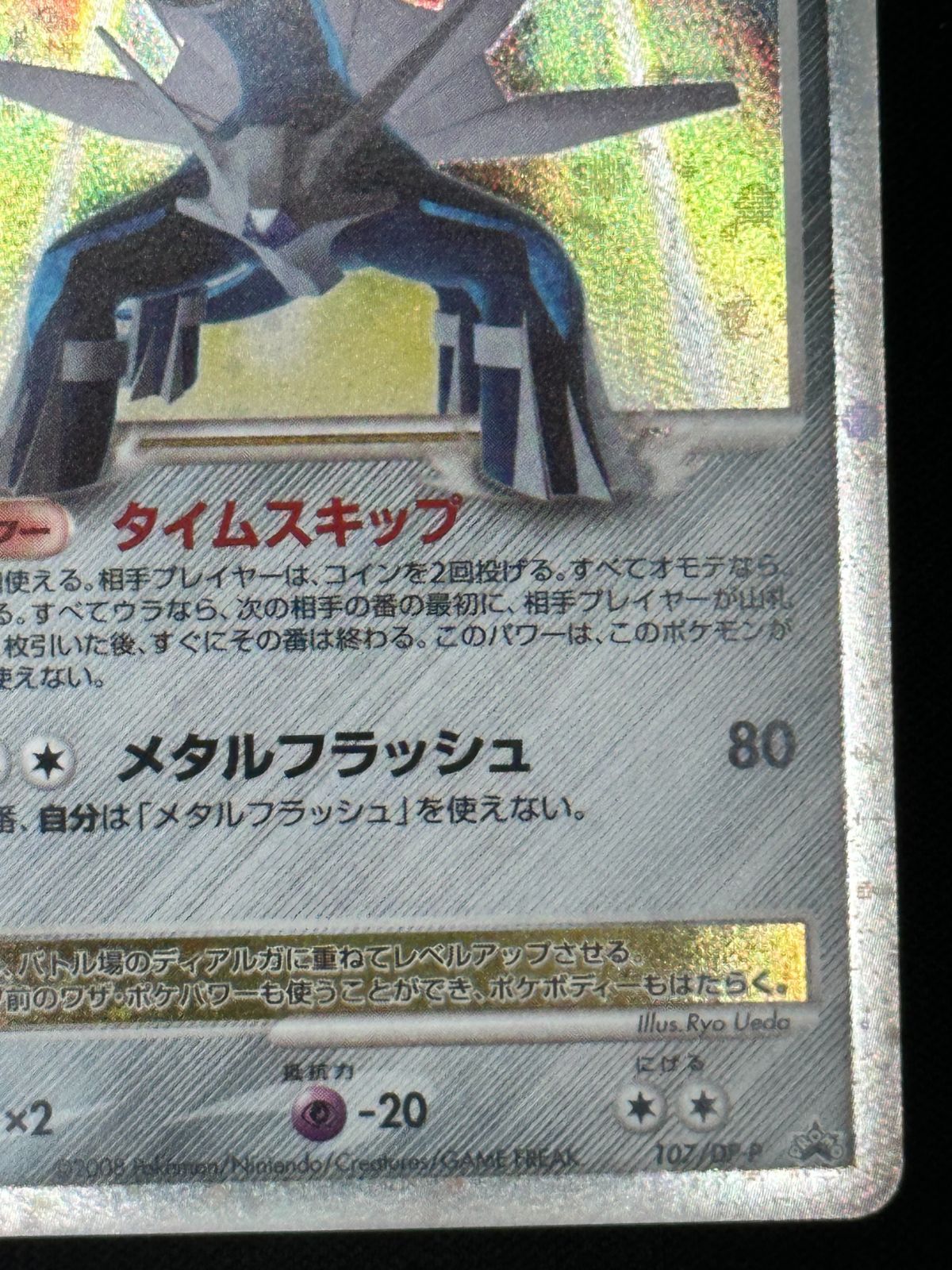 ディアルガLV.X ディアルガLV.X(右向)【-】{-}