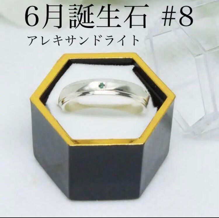【6月誕生石】シルバー アレキサンドライト 彫り留めリング 8号