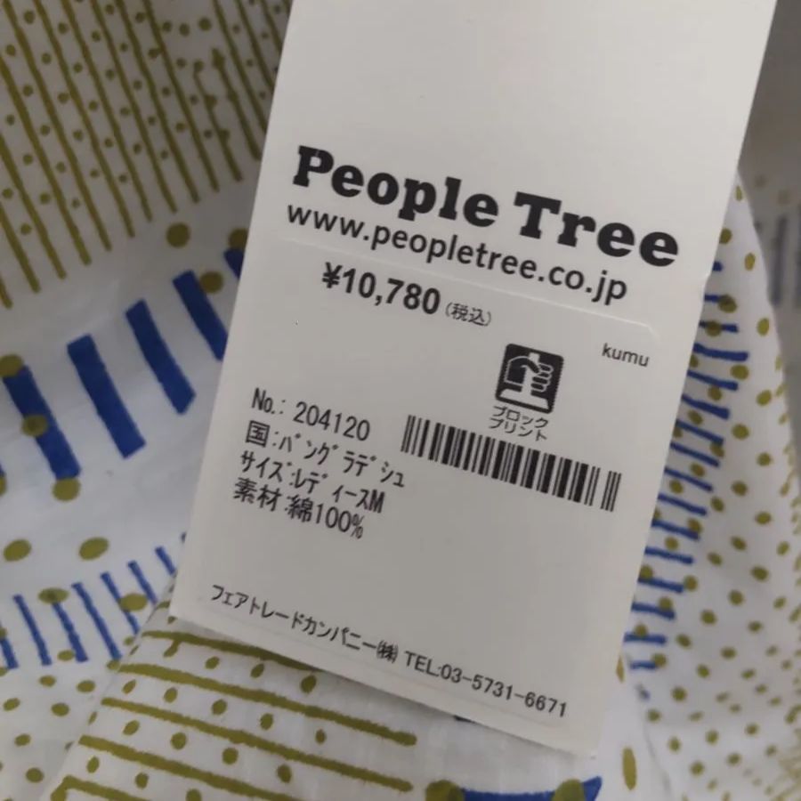 people tree ブロックプリントベルスリーブトップ　ピーピルツリー　M SALE！送料無料 peopletree ピープルツリー ブロックプリント