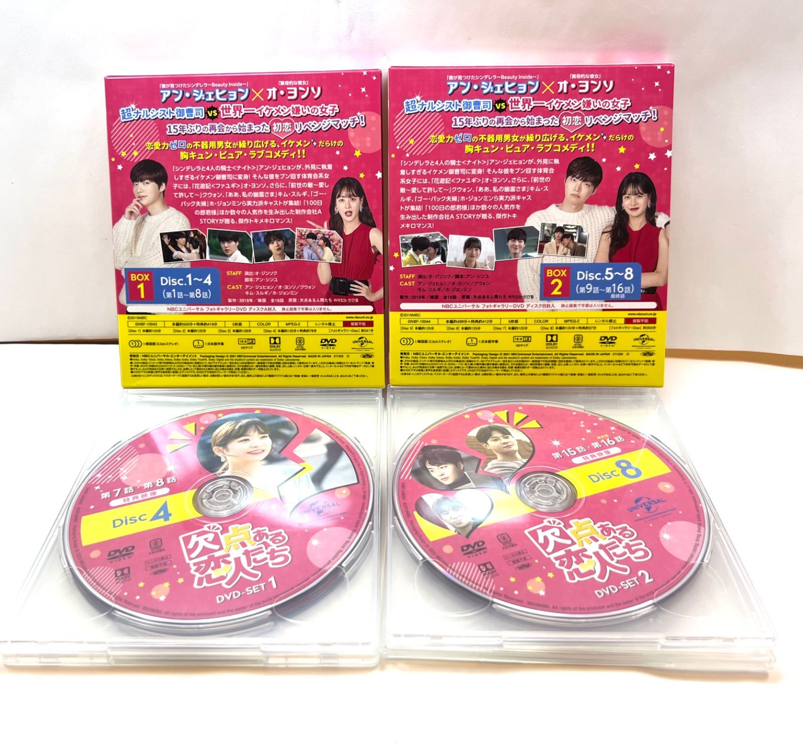 欠点ある恋人たち コンプリート・シンプルDVD-BOX 全2巻セット - DVD