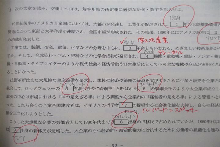 VT26-024 四谷学院 早稲田大学・慶應義塾大学 早慶世界史等 テキストセット 2021 冬期/直前 計3冊 18S0C