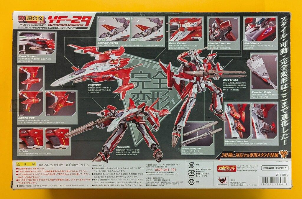 バンダイ DX超合金 デュランダル アルト機 修正版