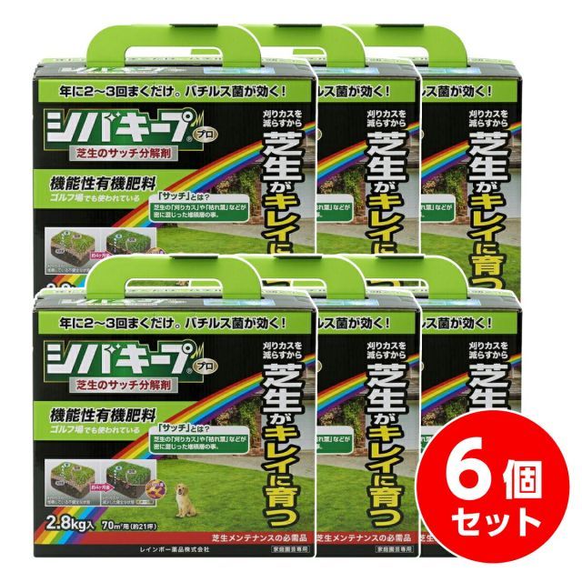 レインボー薬品 シバキープProサッチ分解剤 2.8kg×6個セット 芝生 肥料 育成 ゴルフ場