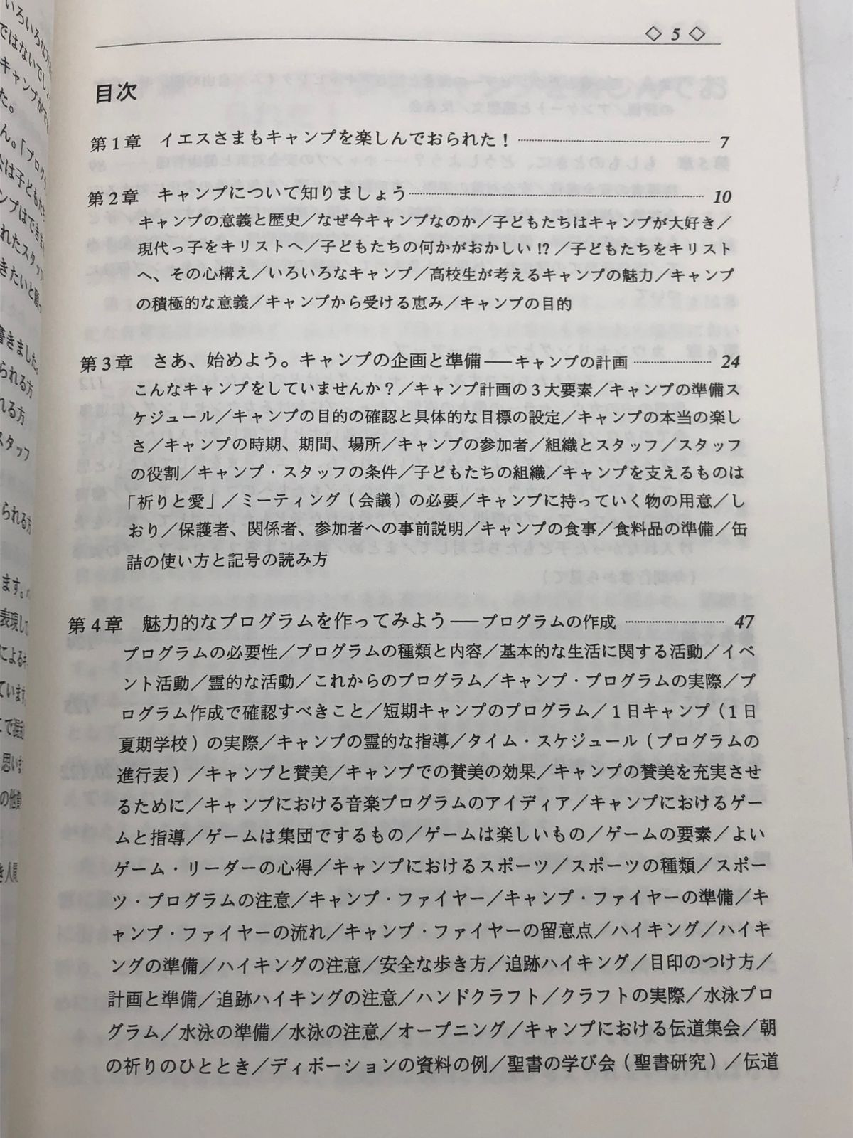 ザ・きゃんぷ―バイブルキャンプ・夏期学校 著:青木比郎 発行所:いのちのことば社 CS成長センター - メルカリ