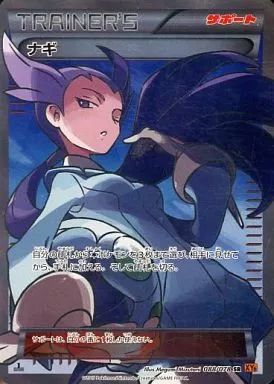 ポケモンカードゲーム 088|078 SR キラ ナギ