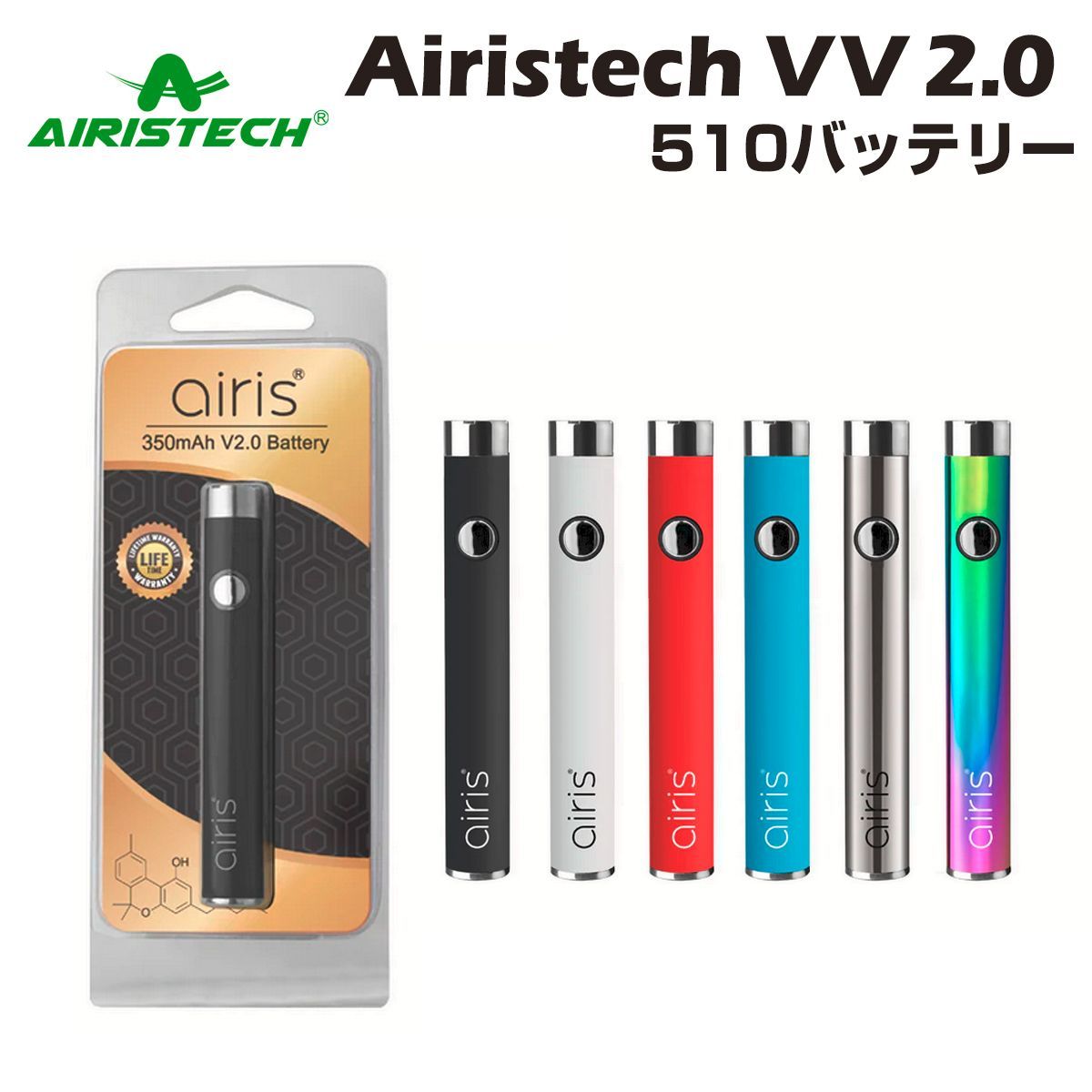 Airistech Vertex VV 2.0 510 エアリステック ベルテックス バッテリー